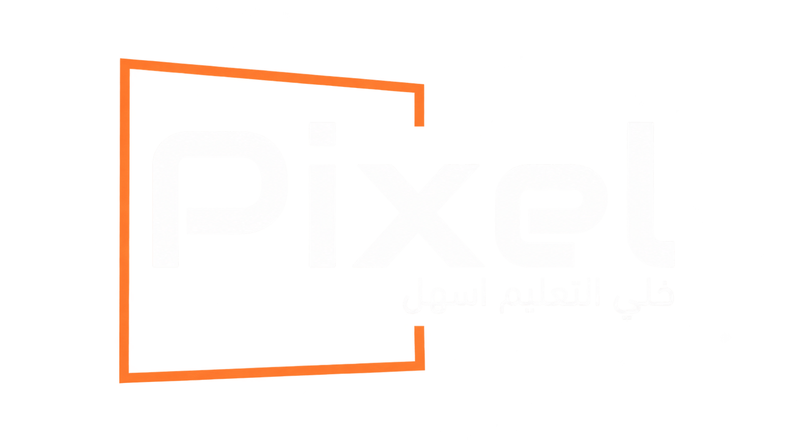 Pixel — خلي التعليم اسهل